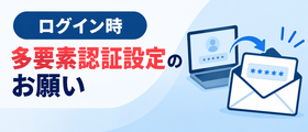 【多要素認証ご登録のお願い】設定マニュアル_ライセンスオンラインBiz